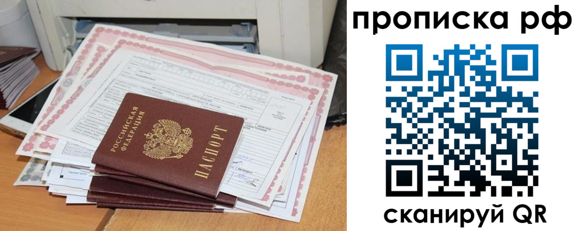 прописка гарантия в Сунже